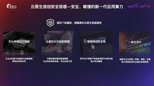 易捷行云EasyStack 以新一代全棧信創(chuàng)云為新基建賦能，打造世界級(jí)開源云數(shù)字技術(shù)服務(wù)