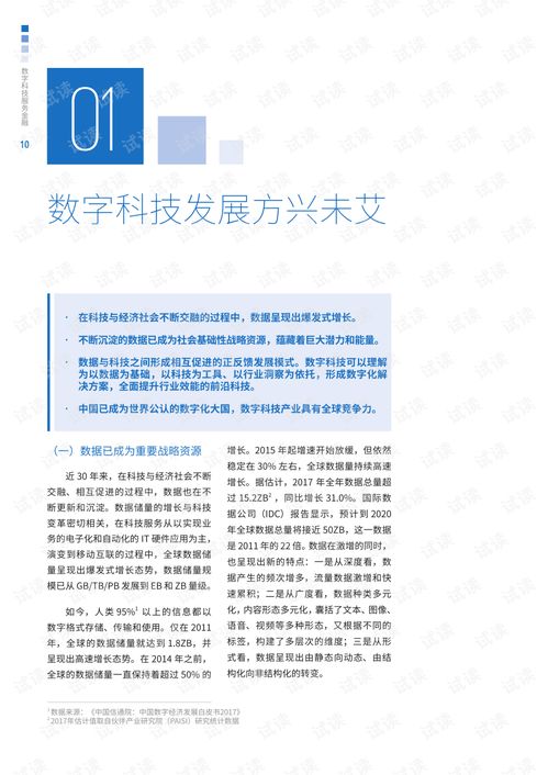 數(shù)字科技賦能金融業(yè) 技術(shù)驅(qū)動(dòng)下的服務(wù)變革與未來展望